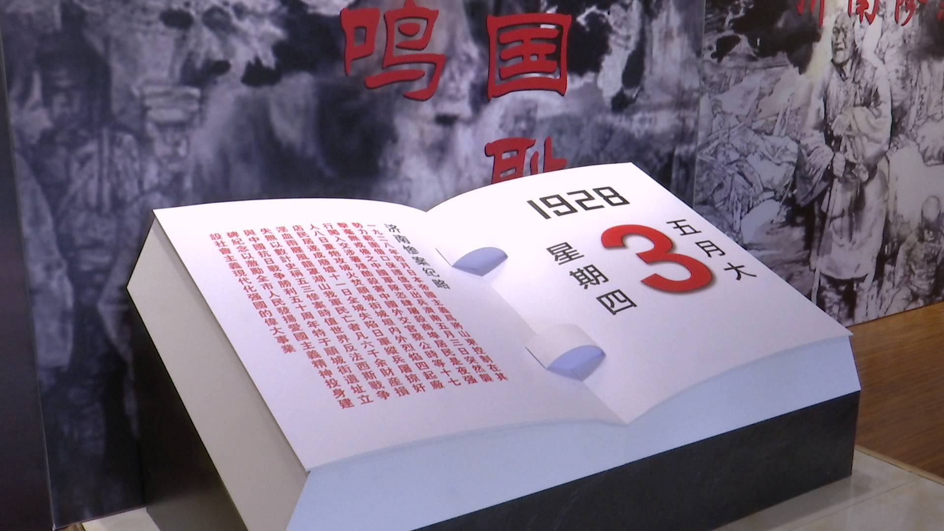 國際檔案日丨300余件濟南慘案珍貴檔案史料圖片在濟南大學展出