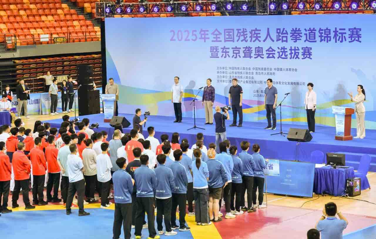 2025年全國殘疾人跆拳道錦標賽在青島落幕 山東隊斬獲9金領跑獎牌榜