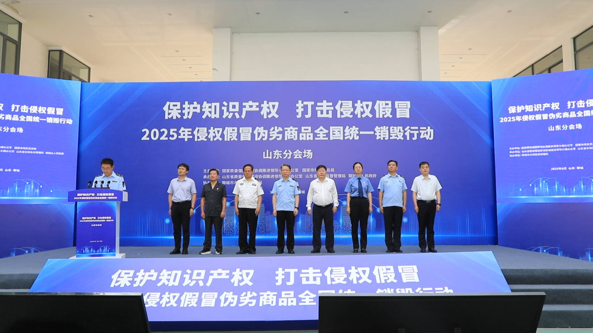 2025年山东省侵权假冒伪劣商品销毁集中统一行动在聊城举办