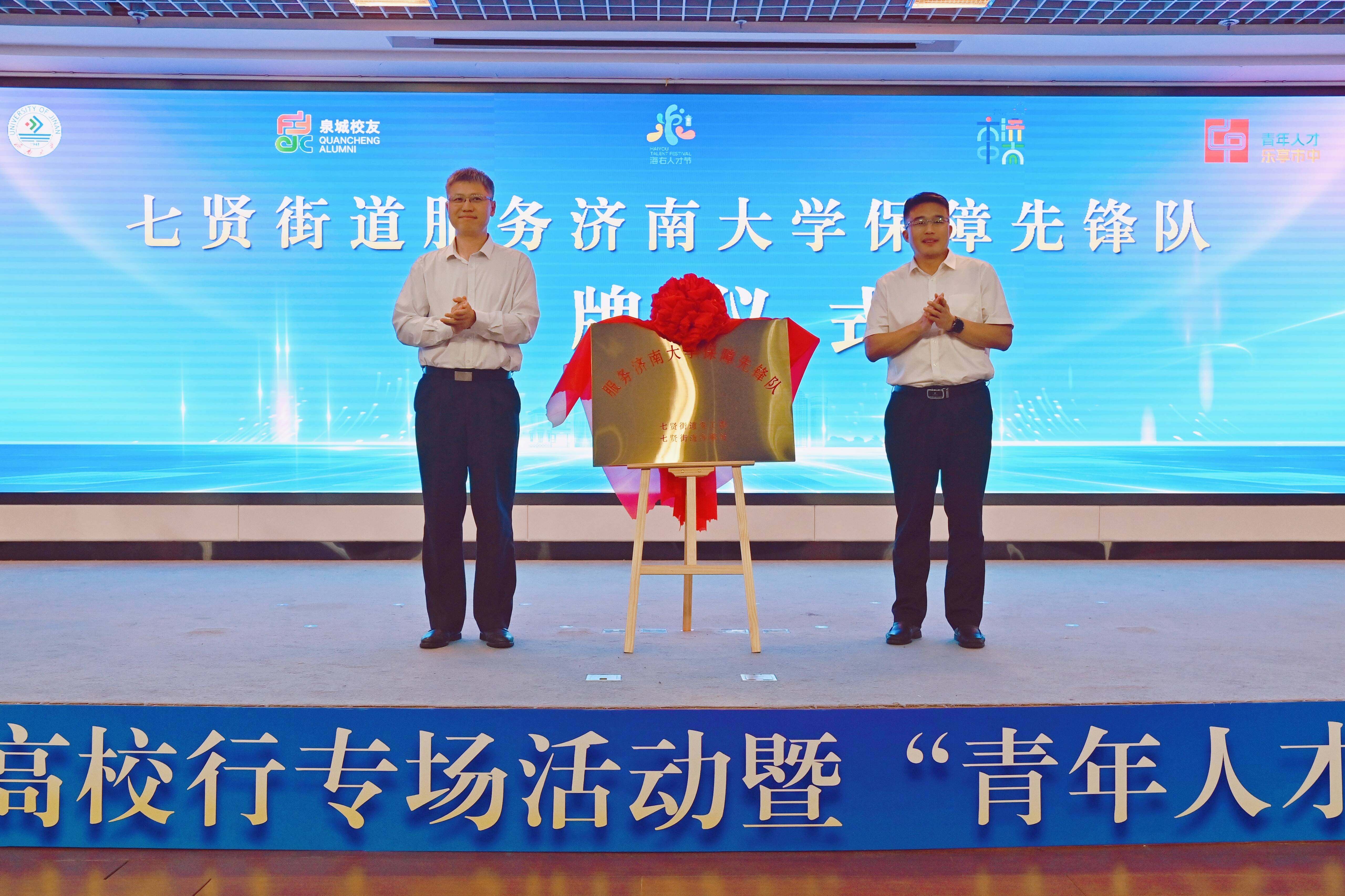 济南市市中区举办“励新市中 护航济大”高校行专场活动暨“青年人才 乐享市中”品牌推介会