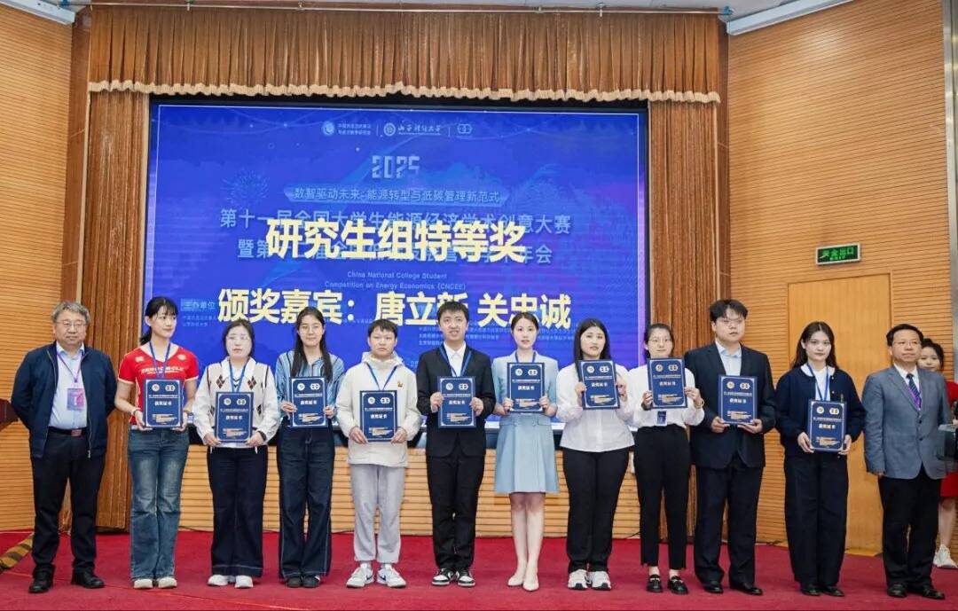 齊魯工業大學學生作品獲全國大學生能源經濟學術創意大賽總決賽特等獎