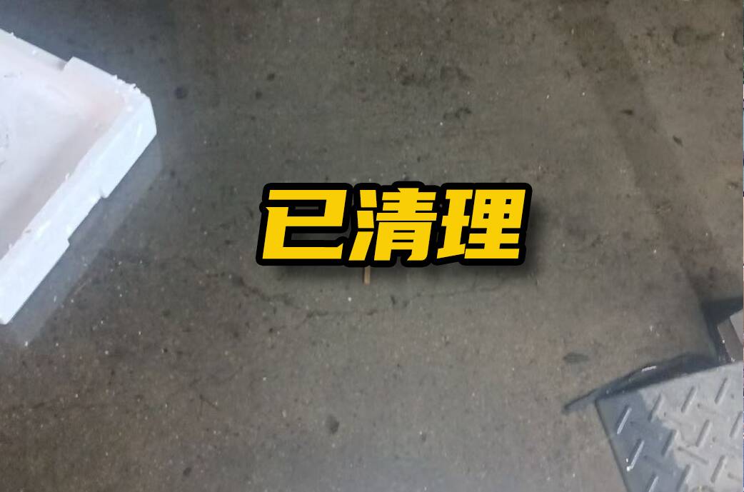 網絡問政·辦實事 | 網友：下水道污水外溢 街道：已疏通清理