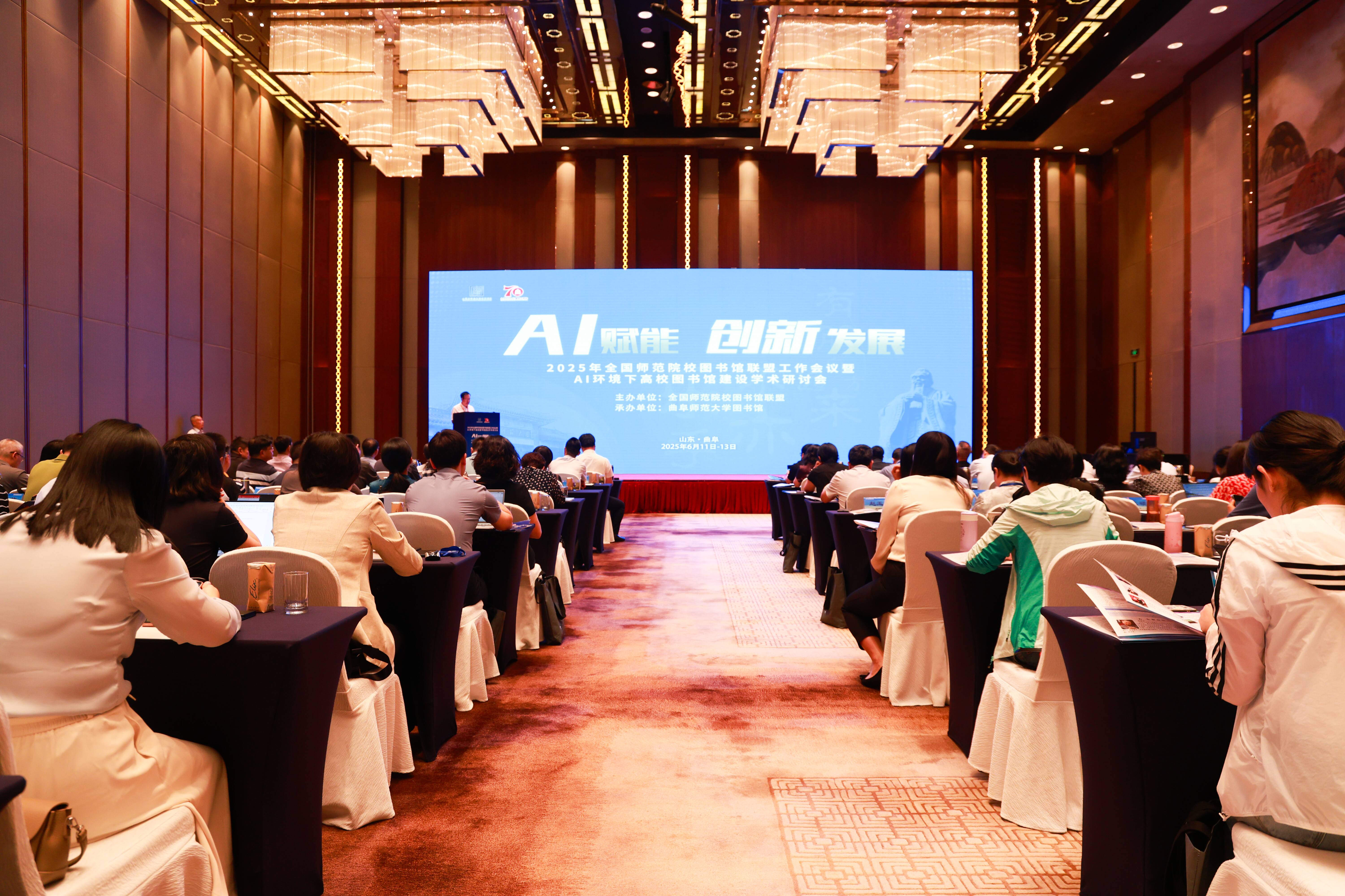 2025年全国师范院校图书馆联盟工作会议在曲阜召开