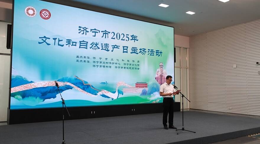 济宁市2025年文化和自然遗产日主场活动举行
