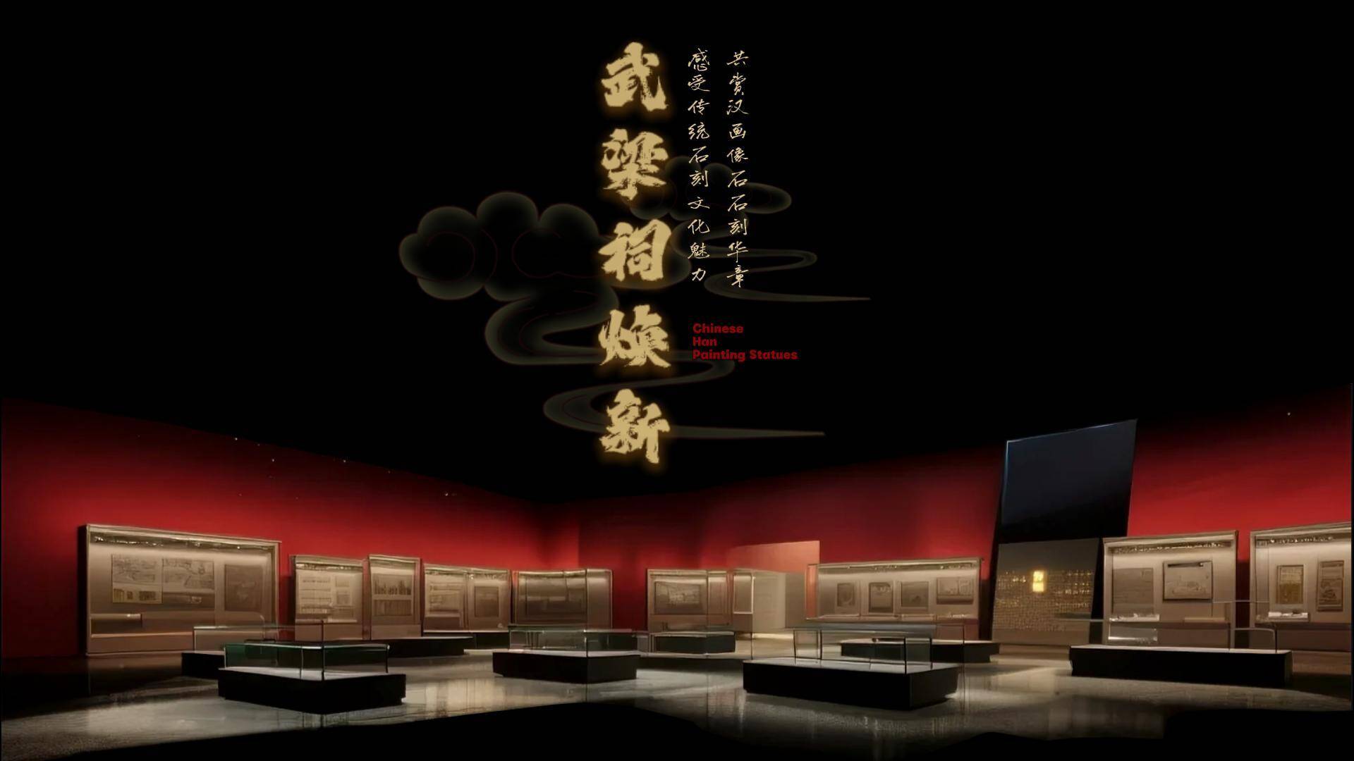 探石刻华章 品千年魅力——武氏祠博物馆新颜迎客