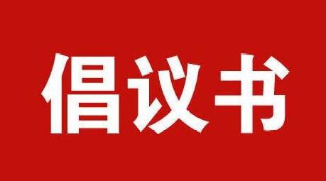 濱州綠道禁行摩托車電動車！濱州市城管局發布安全倡議