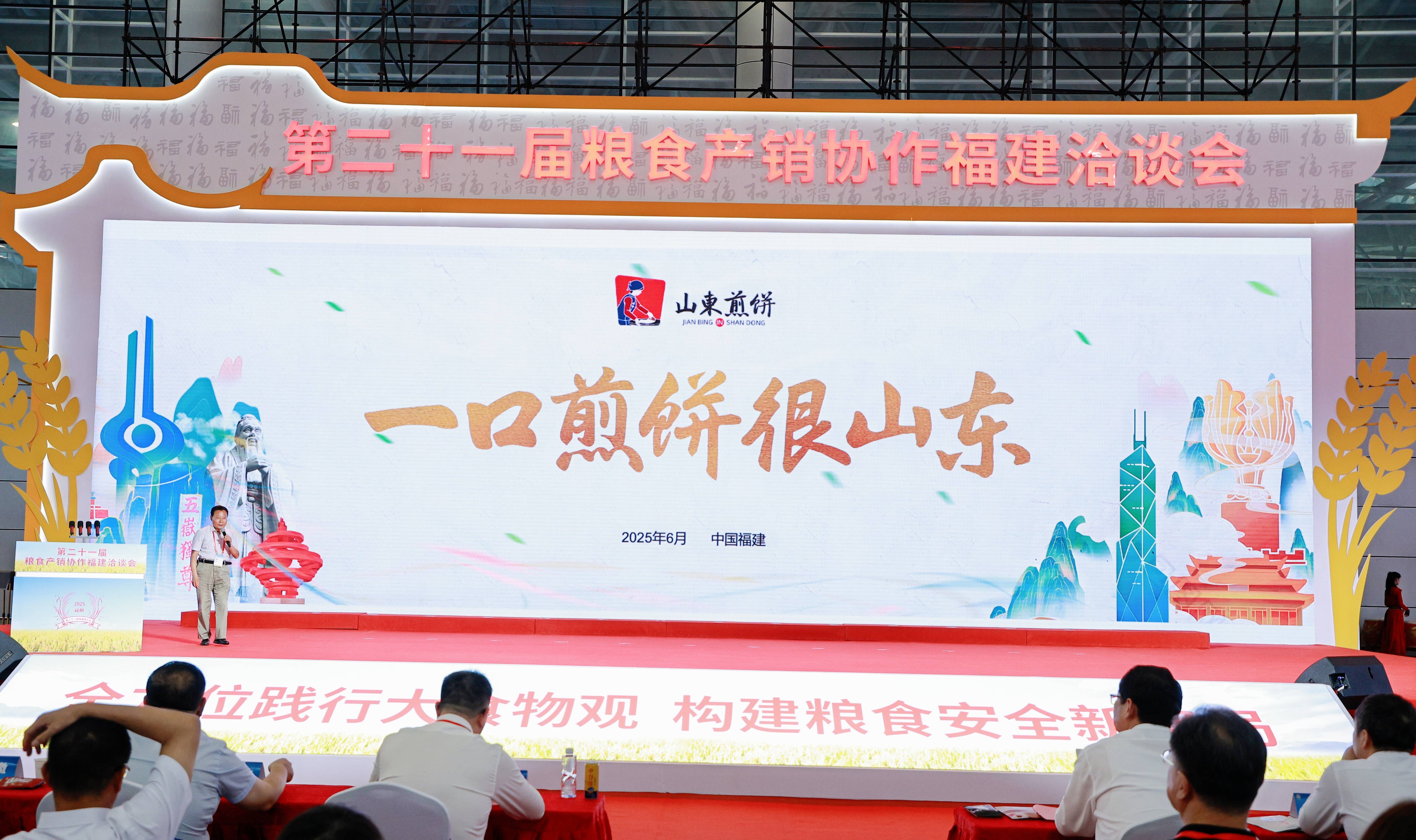 山東組團參加第二十一屆糧食產銷協作福建洽談會 “齊魯糧油”專場推介活動同步舉辦