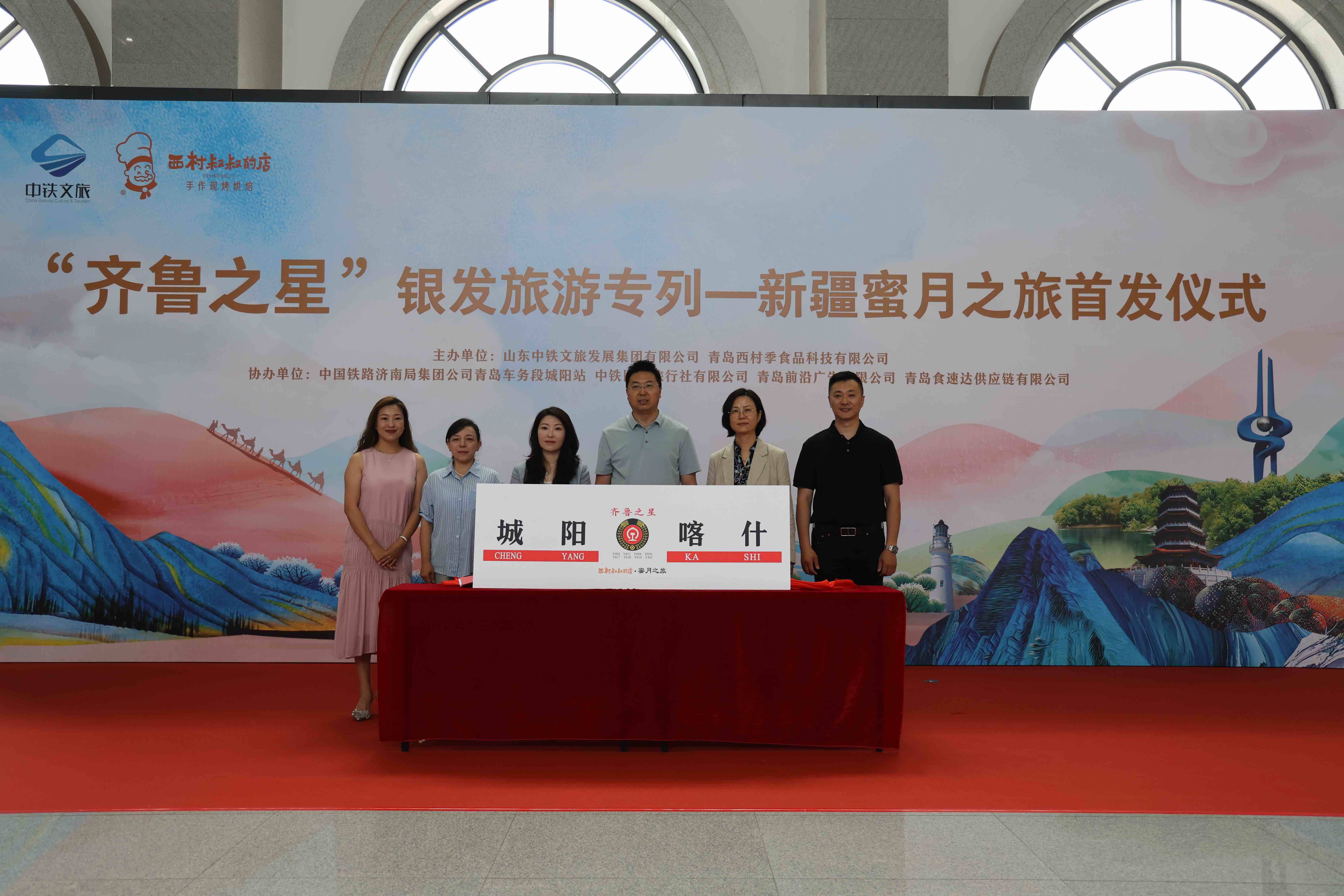 “浪漫圓夢 銀發(fā)蜜月”——“齊魯之星”銀發(fā)蜜月新疆旅游專列開行