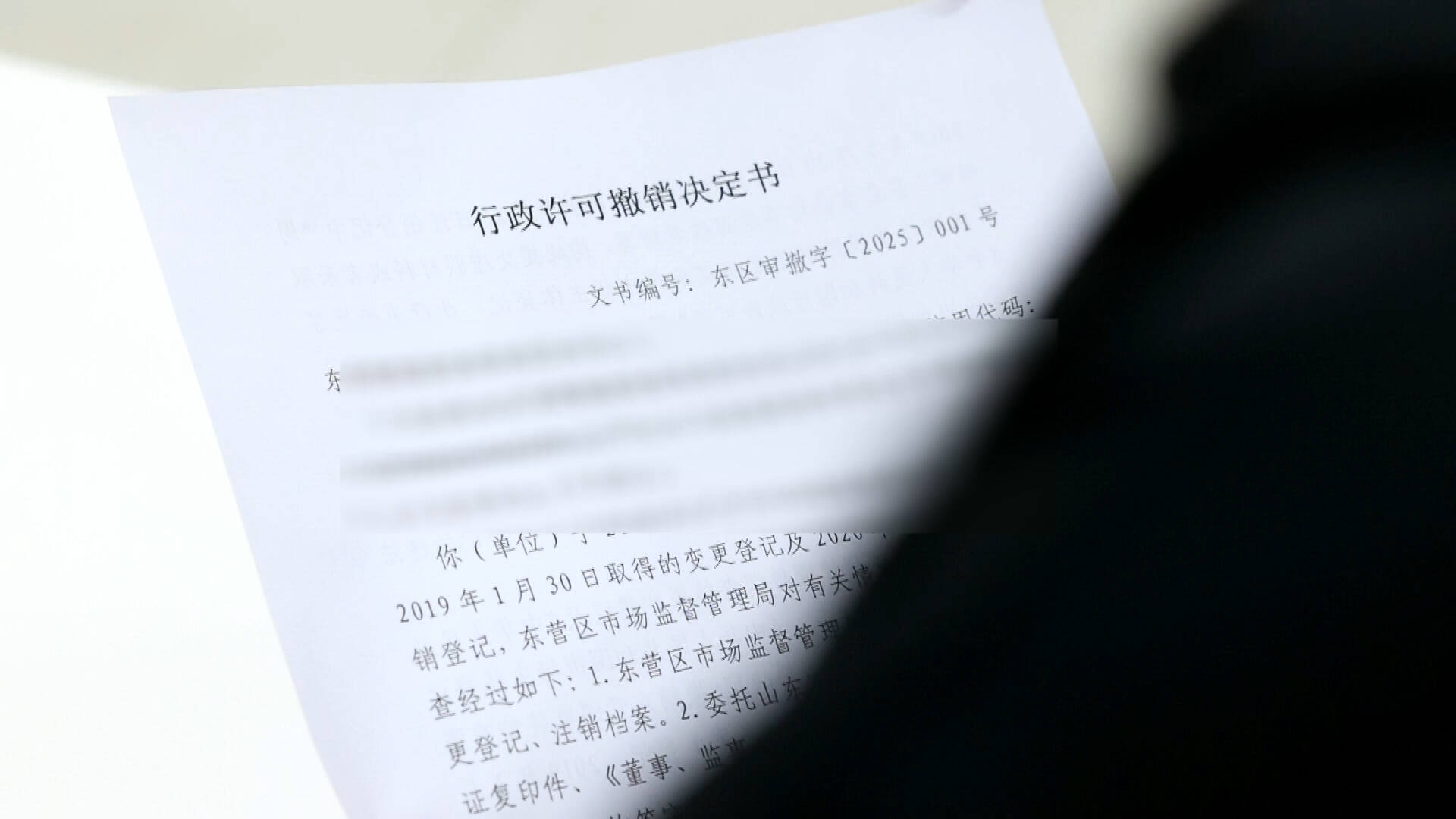 問政追蹤｜東營：市民莫名“被”股東 事情已調(diào)查清楚予以撤銷