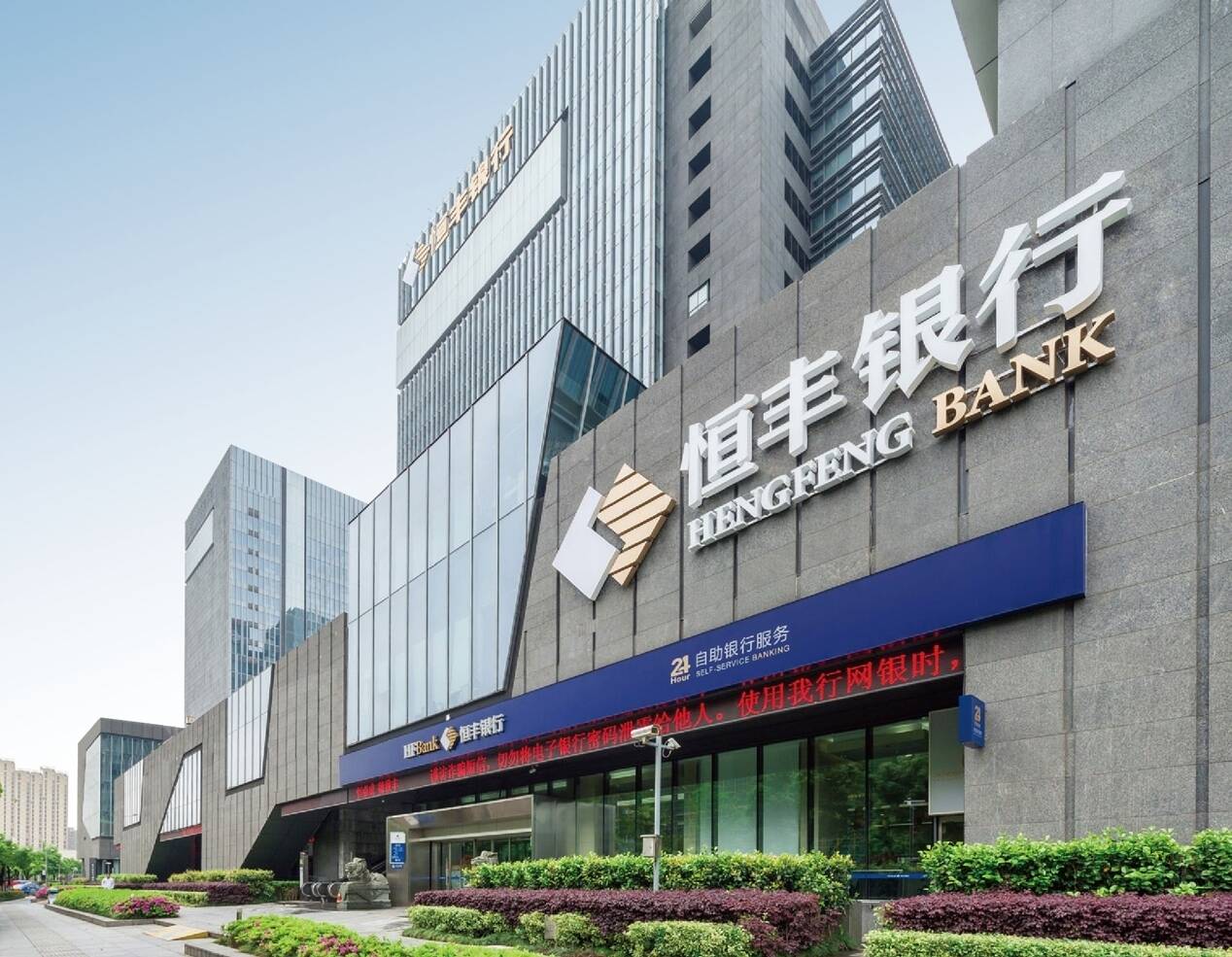 恒豐銀行深耕普惠金融賦能中小企業(yè) 高質(zhì)量發(fā)展
