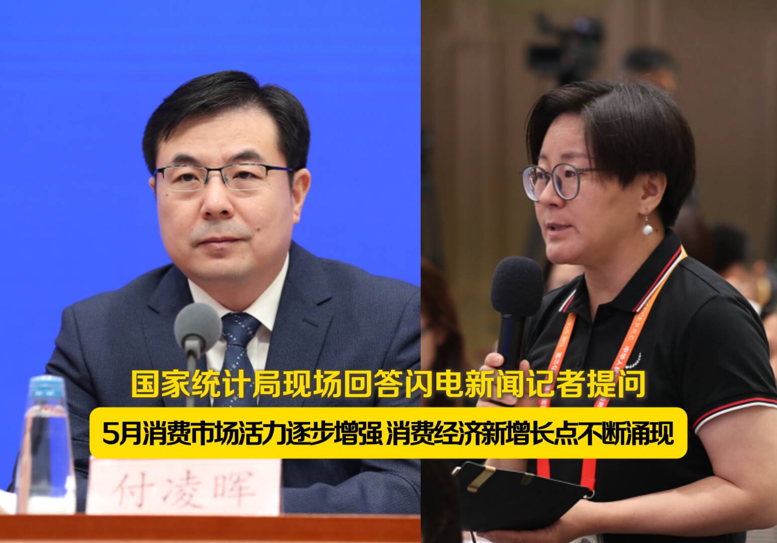 國家統計局現場回答閃電新聞記者提問 5月消費市場活力逐步增強