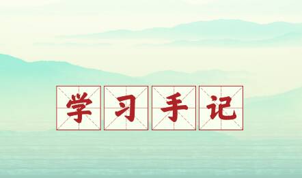 學習手記｜“守護好中華民族的文化瑰寶和自然珍寶”
