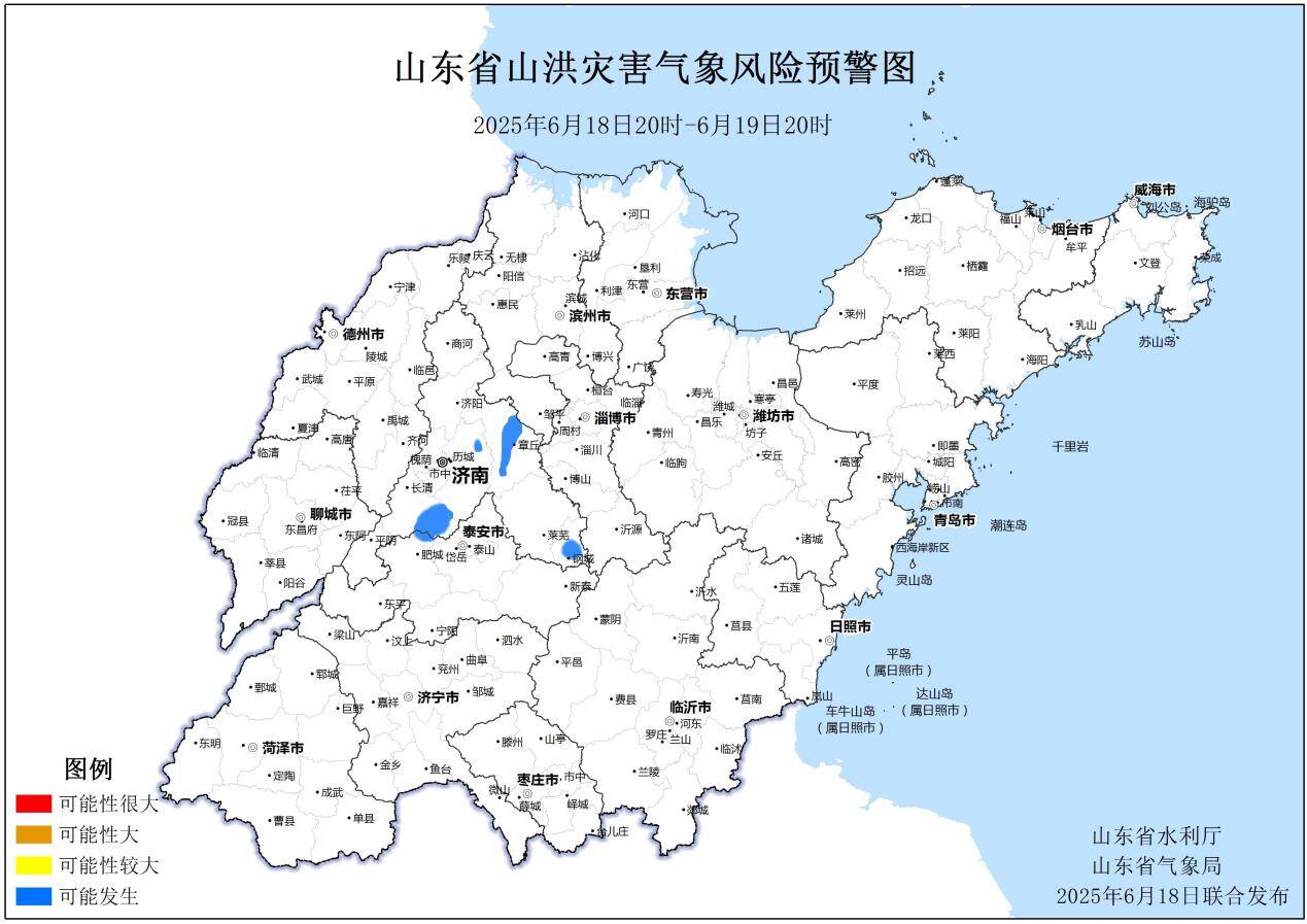 山東省2025年第1期山洪災害氣象預警發布