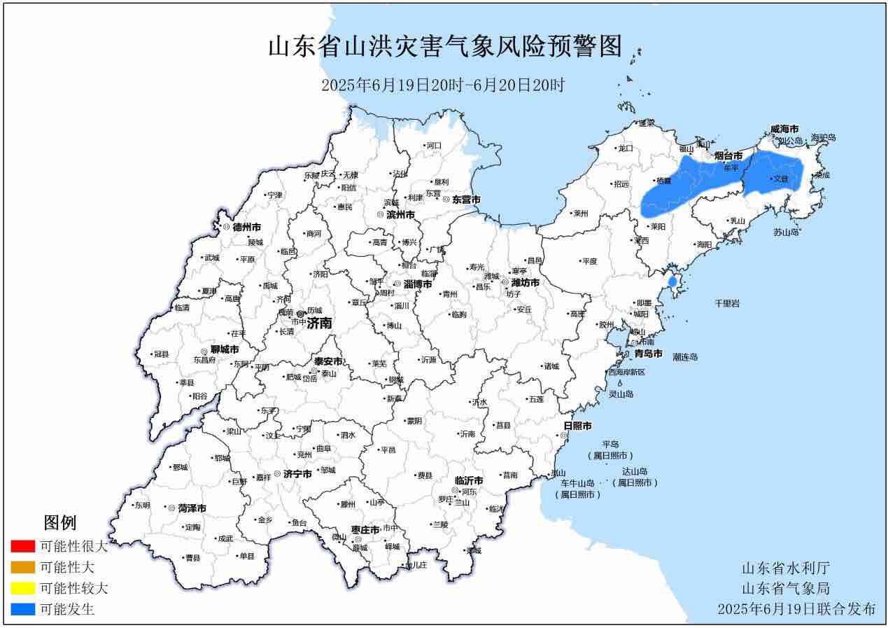 山東省山洪災害氣象預警發布