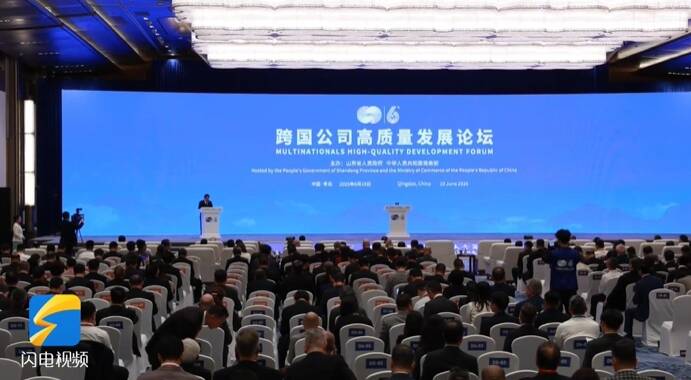 闪电评论 | 从青岛出发，跨国公司为何选择“机遇中国”？