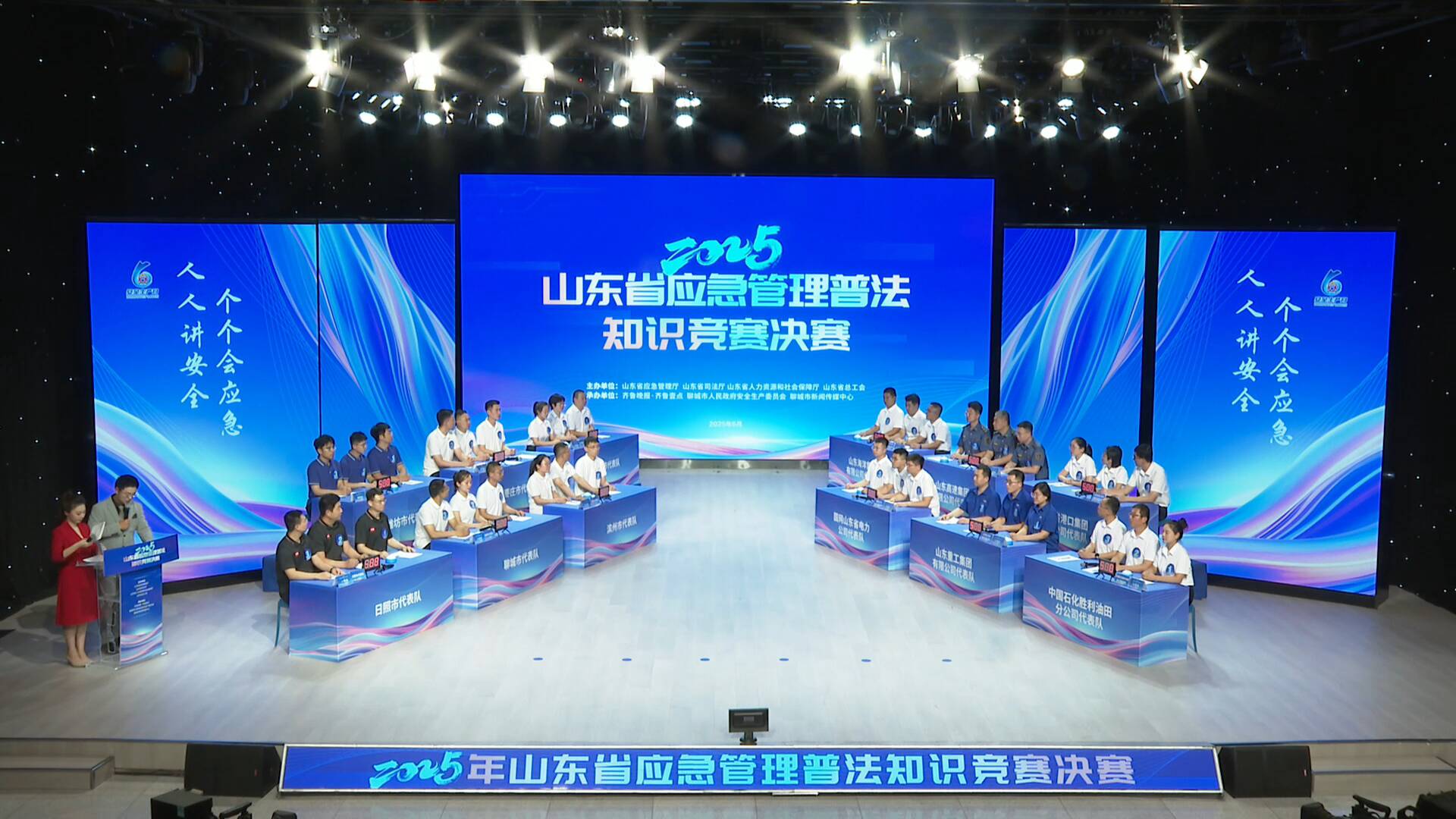 2025年山东省应急管理普法知识竞赛决赛在聊城举行