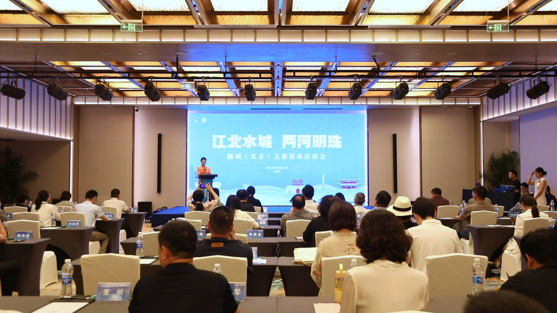 “江北水城 两河明珠”聊城（北京）文旅招商推介洽谈会举办