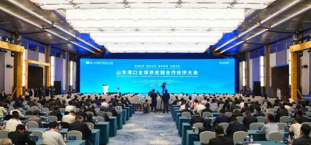 山东港口全球供应链合作伙伴大会在青岛举办