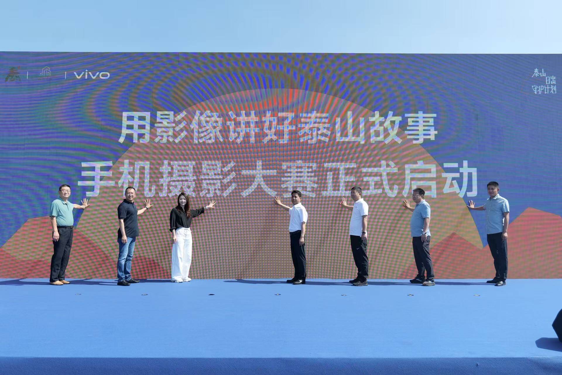 用影像讲好泰山故事”手机摄影大赛启动
