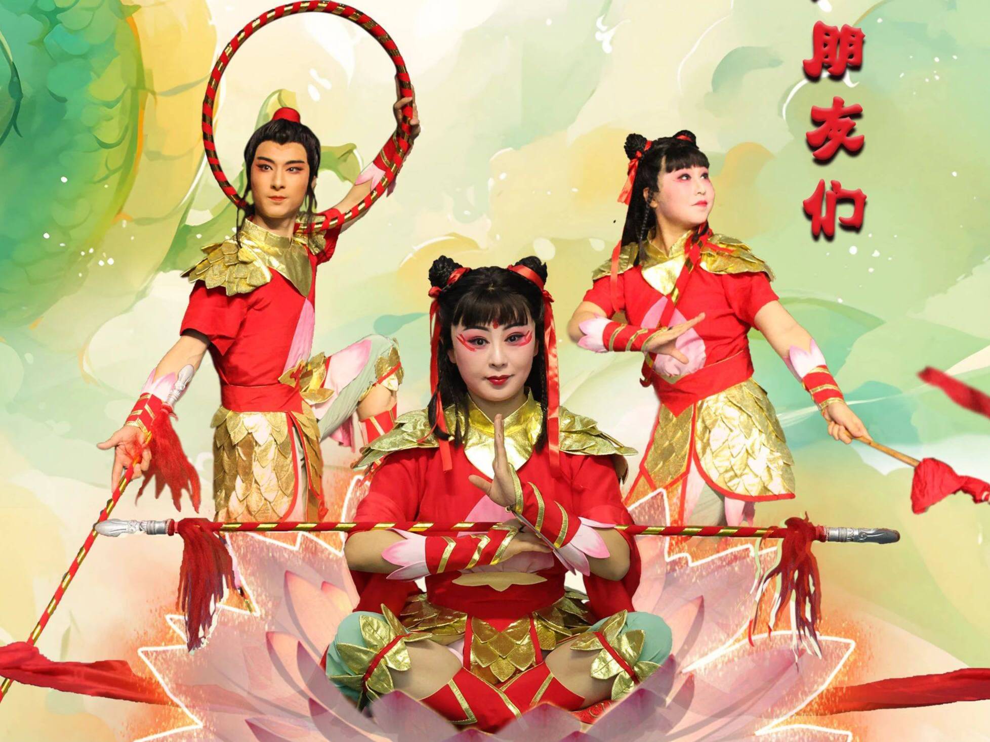 神話英雄躍上京劇舞臺(tái) 《哪吒和他的朋友們》與你相約濟(jì)南