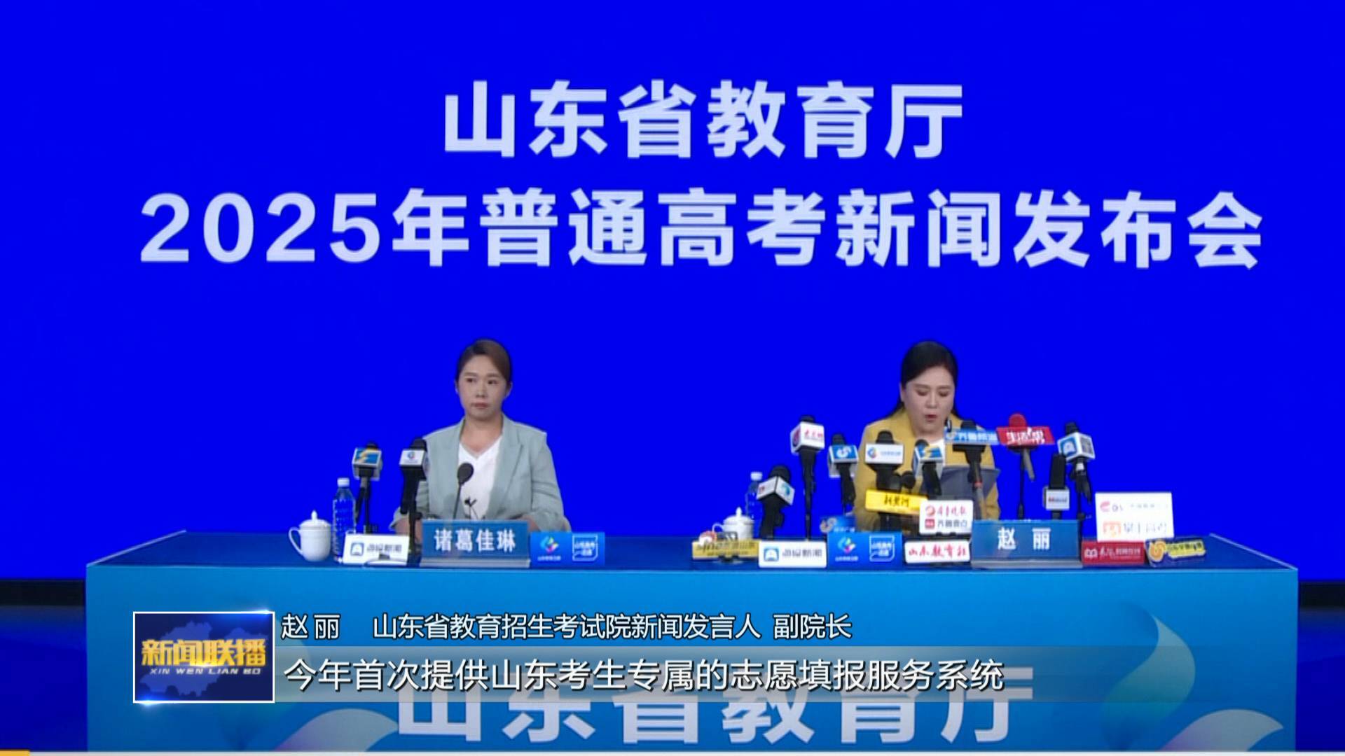 聯播關鍵詞｜2025年山東夏季高考分數線公布 一段線441分 二段線150分