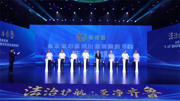 山東省司法廳舉辦“6·26”國際禁毒日主題宣傳暨優(yōu)秀戒治成果展示