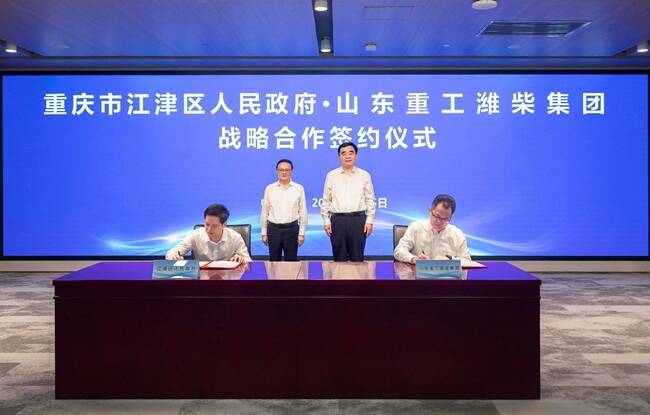 山东重工潍柴集团与重庆江津区人民政府签署战略合作协议