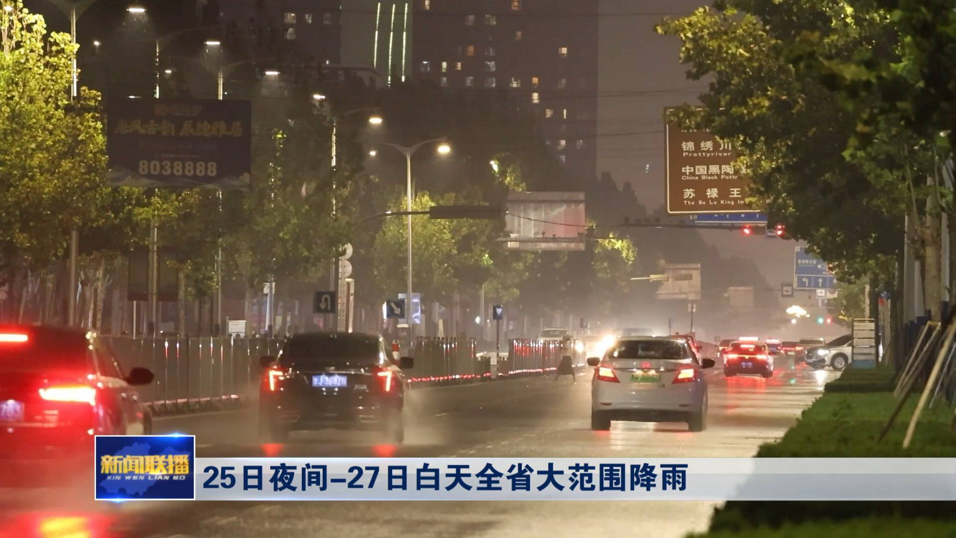 聯播關鍵詞｜25日-27日山東大部地區有降雨