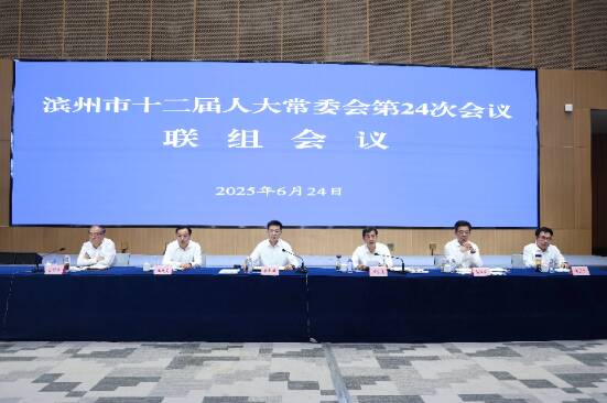 滨州市人大常委会举行联组会议 对全市“三大战役”·项目建设·工业技改情况开展专题询问