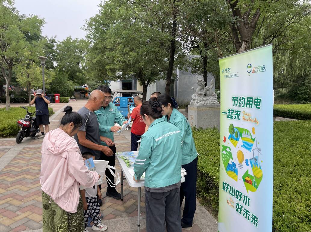 “碳路先鋒 綠動未來”國網平陰縣供電公司開展政企聯合節約用電宣傳活動