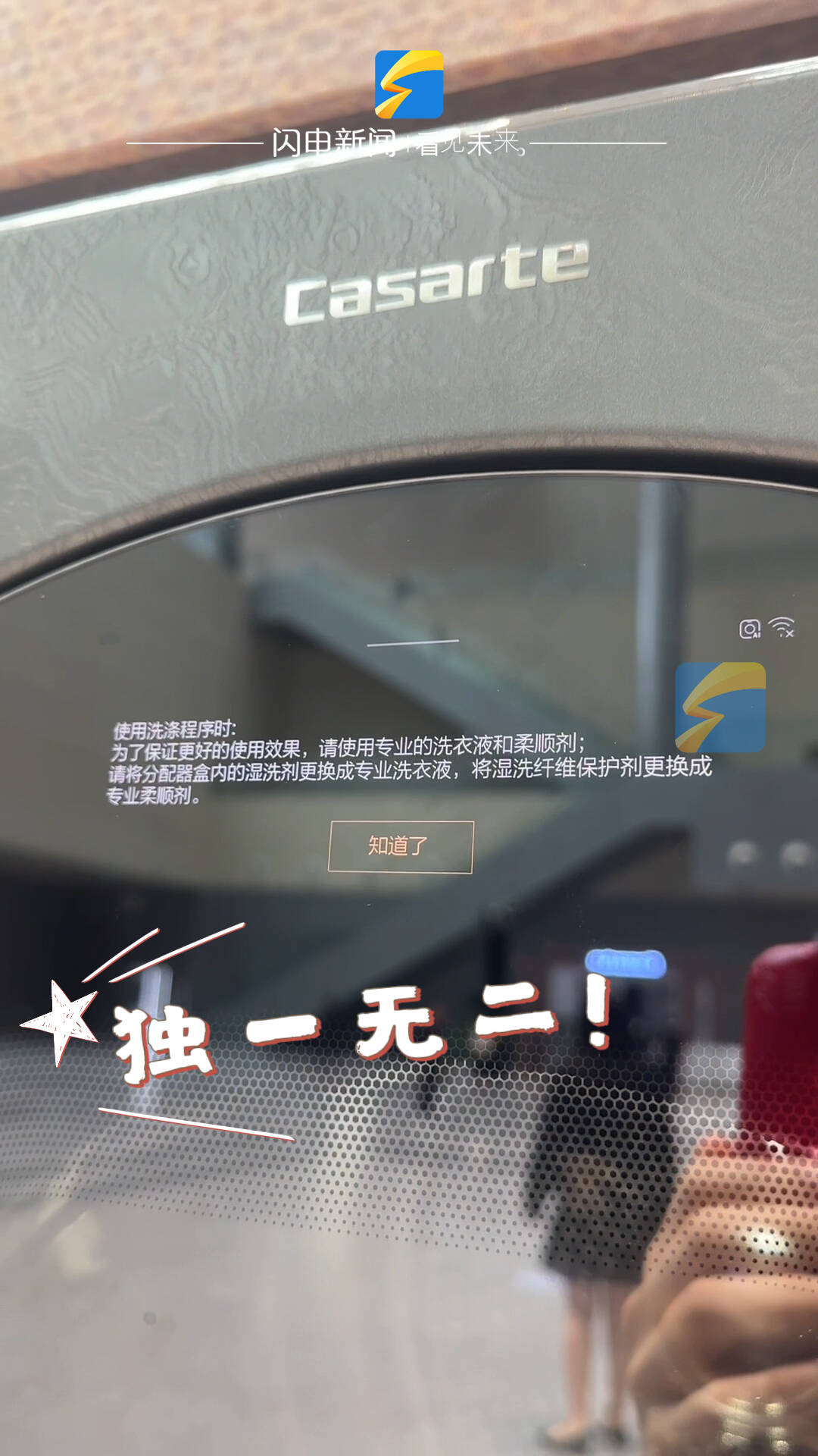 洗衣機配備“AI之眼” 治愈“洗衣焦慮”