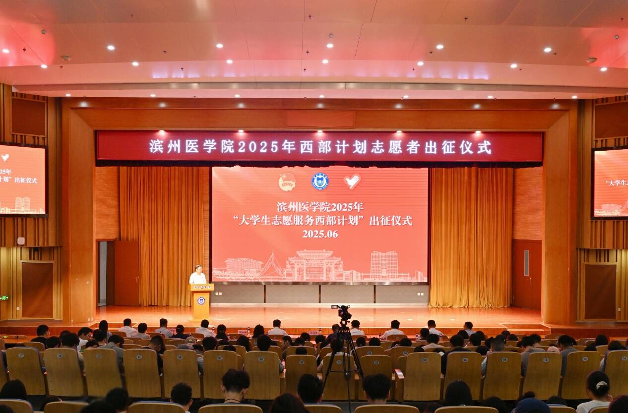 到西部绽放芳华｜滨州医学院25名“民族团结进步使者”即将出征