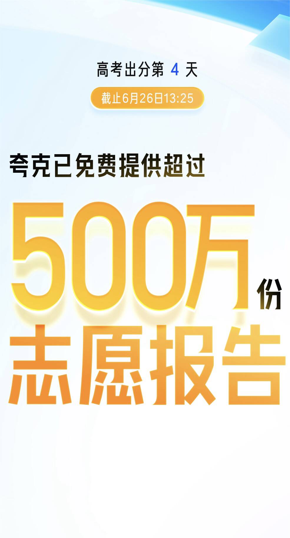 高考出分第四天 越來越多的考生開始使用大模型輔助志愿填報