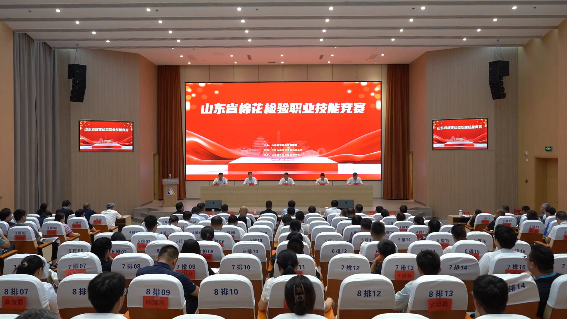 山东省棉花检验职业技能竞赛在聊城举办