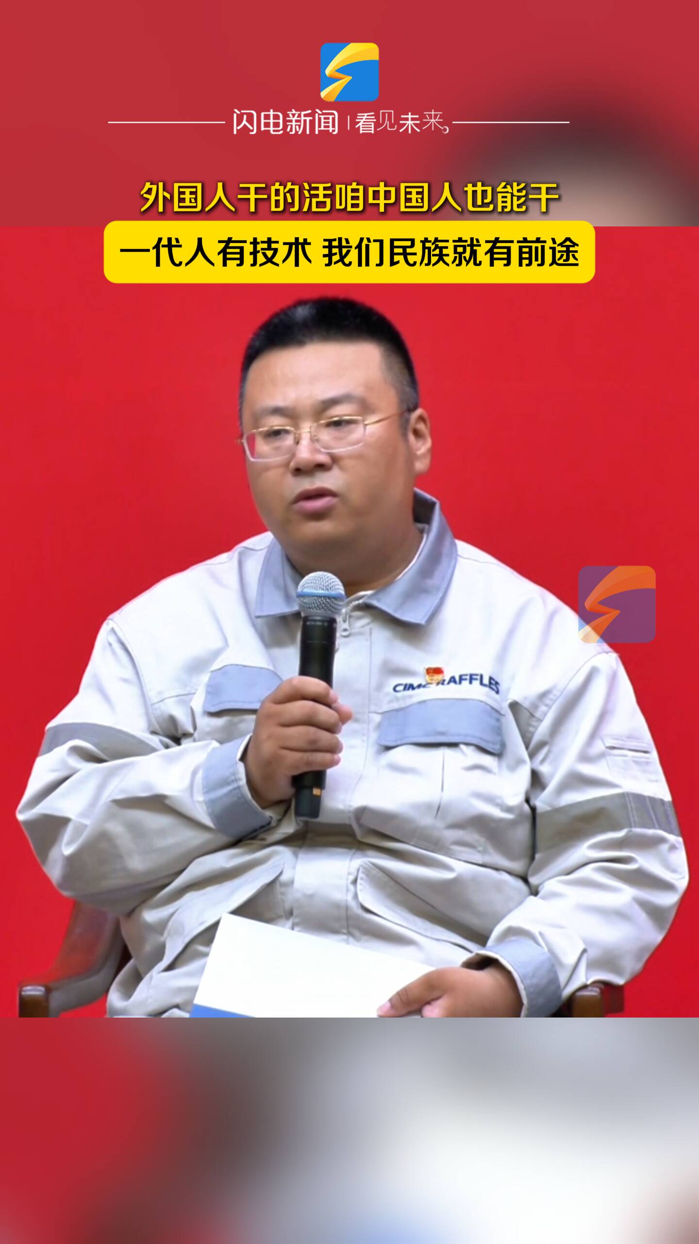 第九屆山東省道德模范楊德將：一代人有技術 我們民族就有前途
