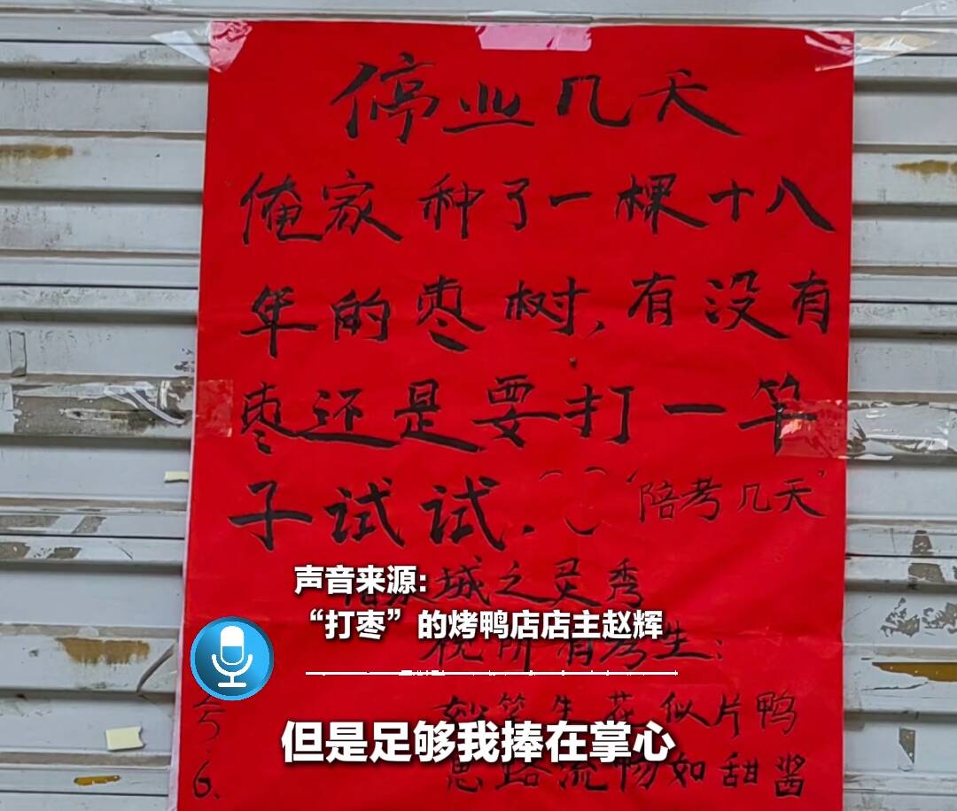 烤鸭店老板的枣树姑娘高考出分了