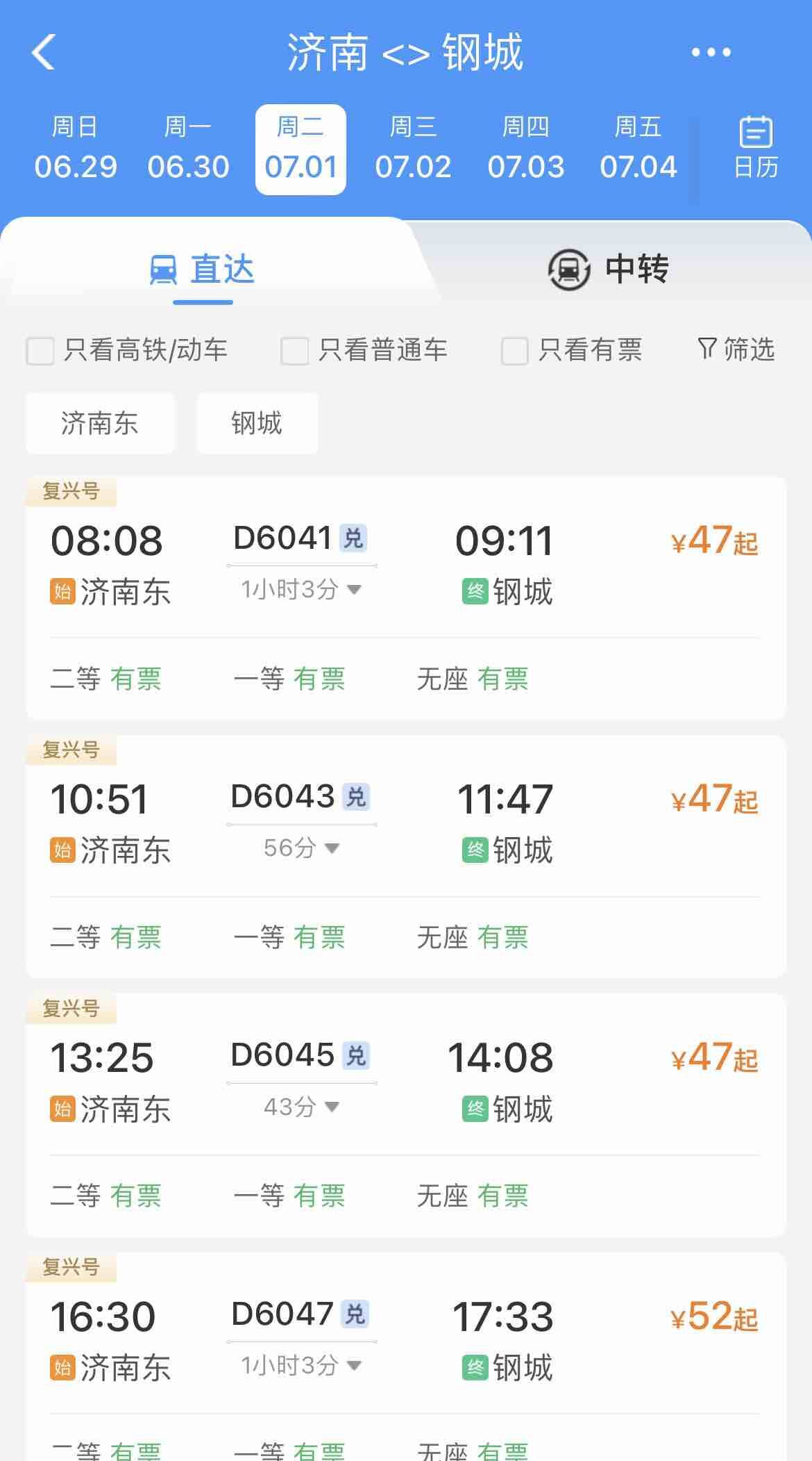 時長不變票價更惠民，濟(jì)萊高鐵運行的列車“G”字頭調(diào)為“D”字頭