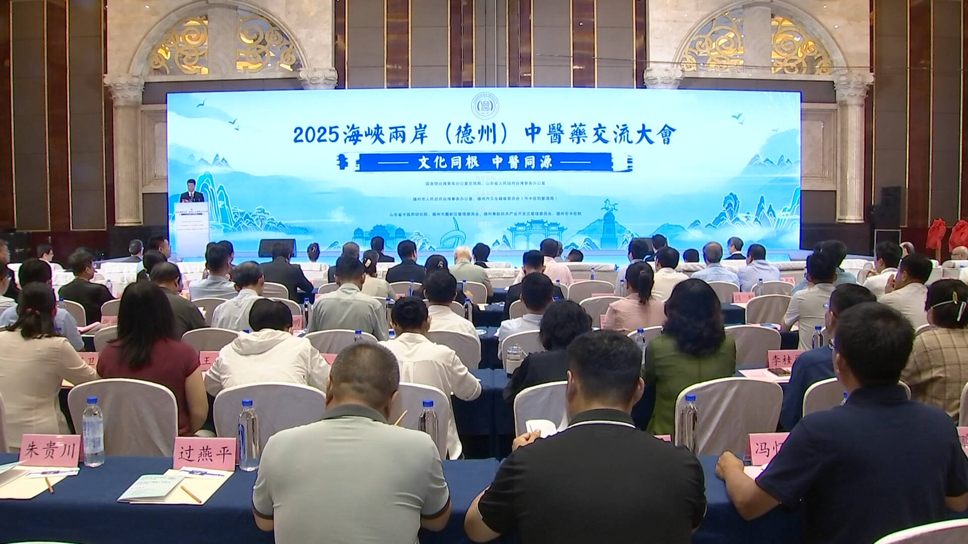 2025海峡两岸（德州）中医药交流大会召开