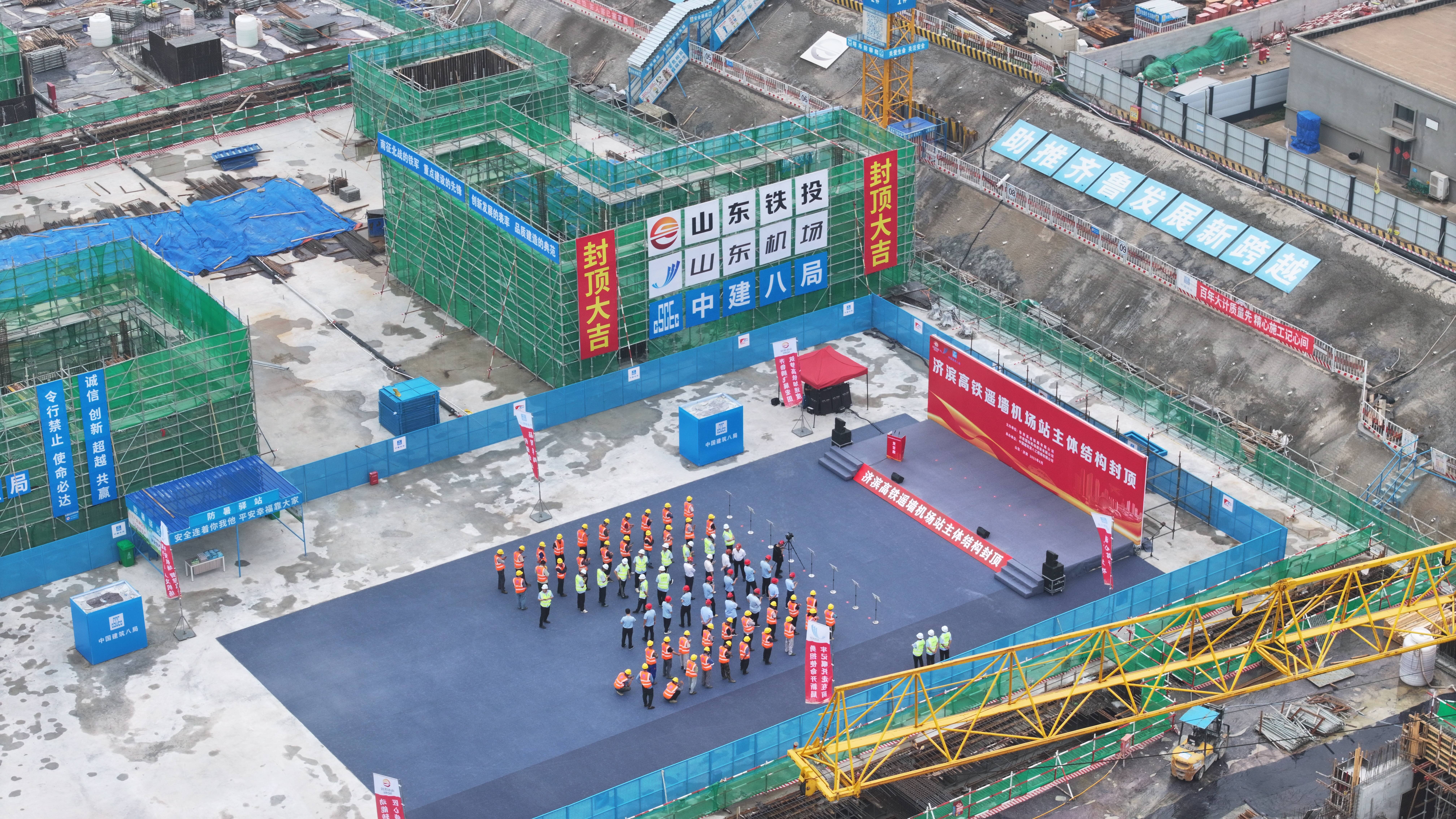 濟(jì)濱高鐵遙墻機(jī)場(chǎng)站主體結(jié)構(gòu)封頂