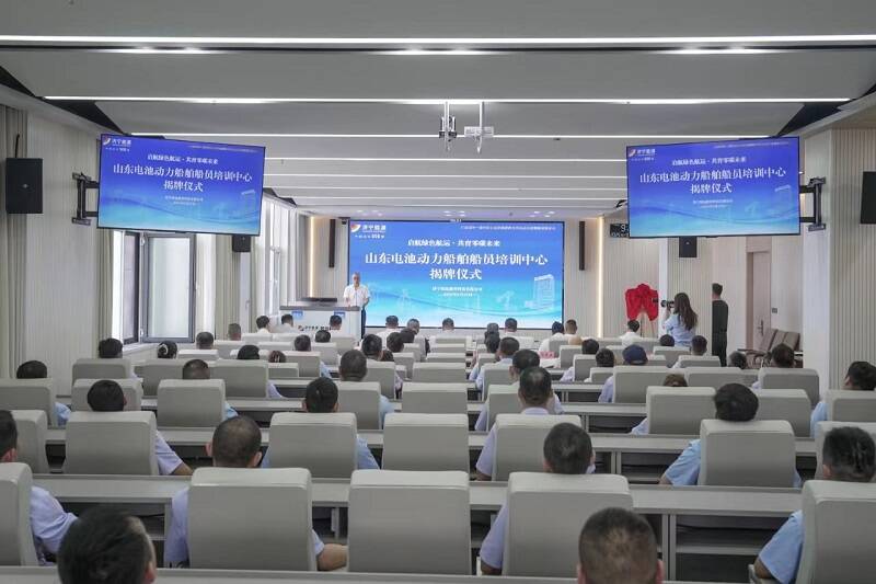 破解绿色航运产业“人才密码” 济宁能源成立电动船舶专项培训中心