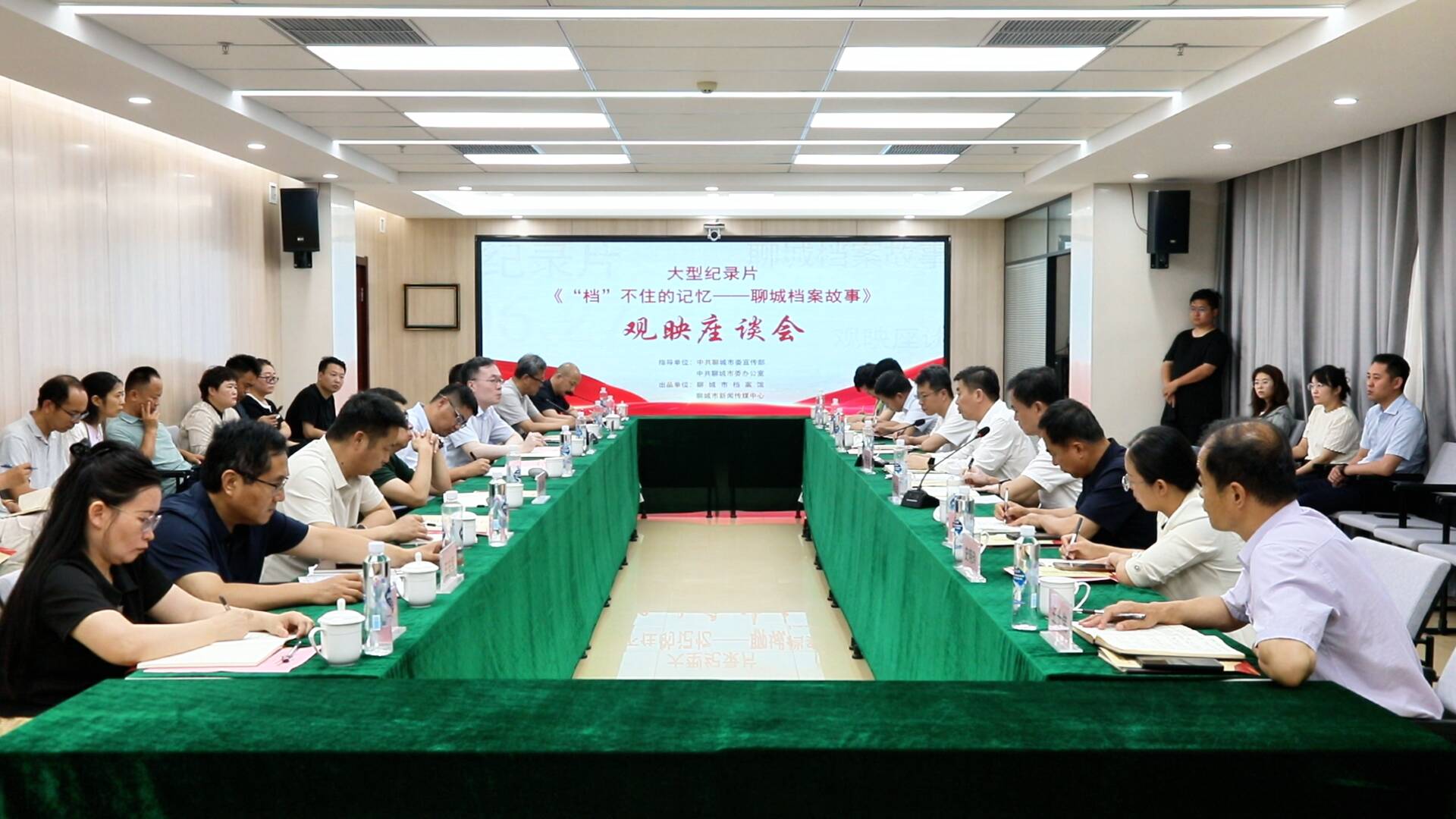 《“档”不住的记忆——聊城档案故事》观映座谈会举行
