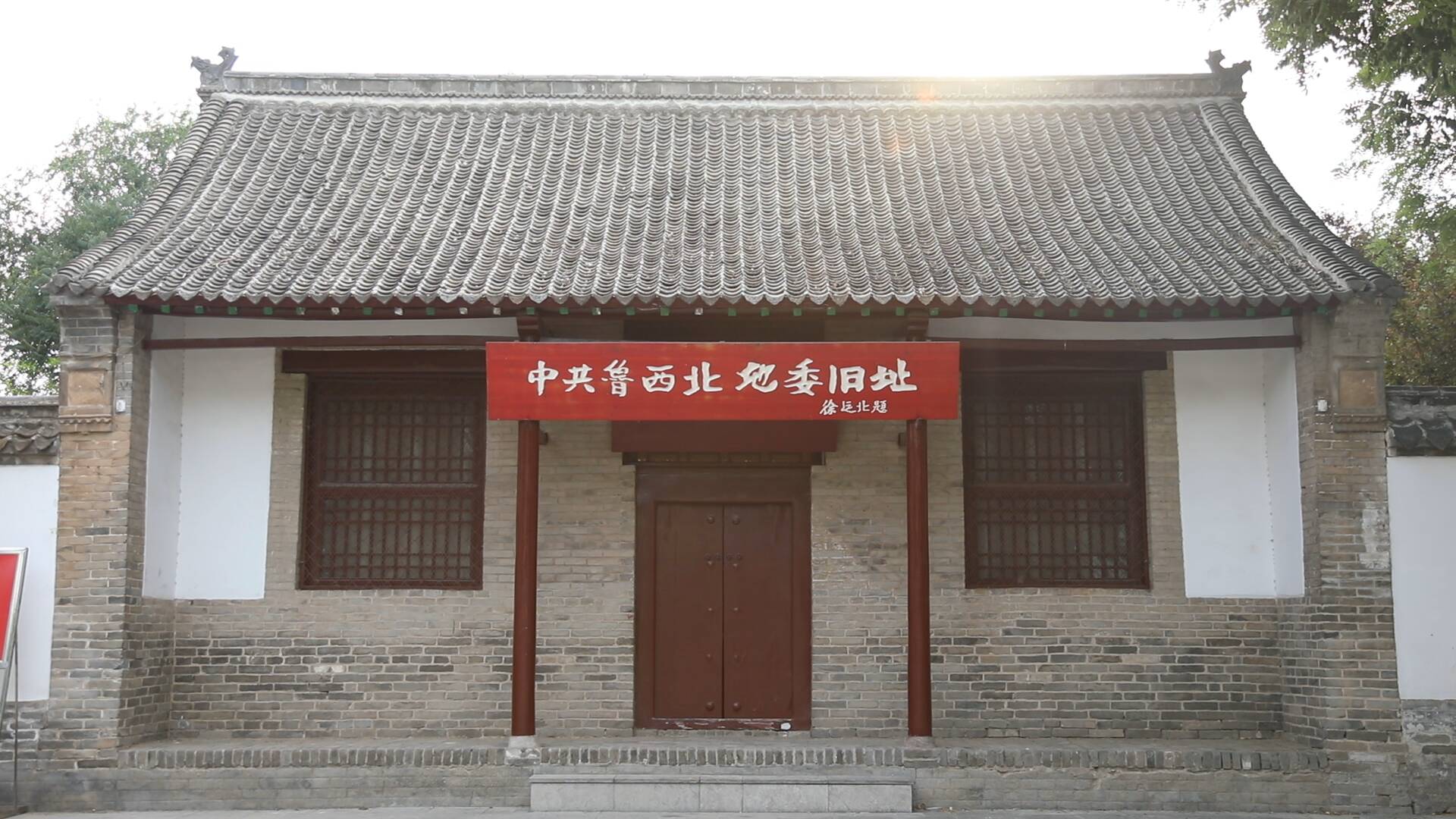 铭记历史 缅怀先烈｜革命老区 红色冠县
