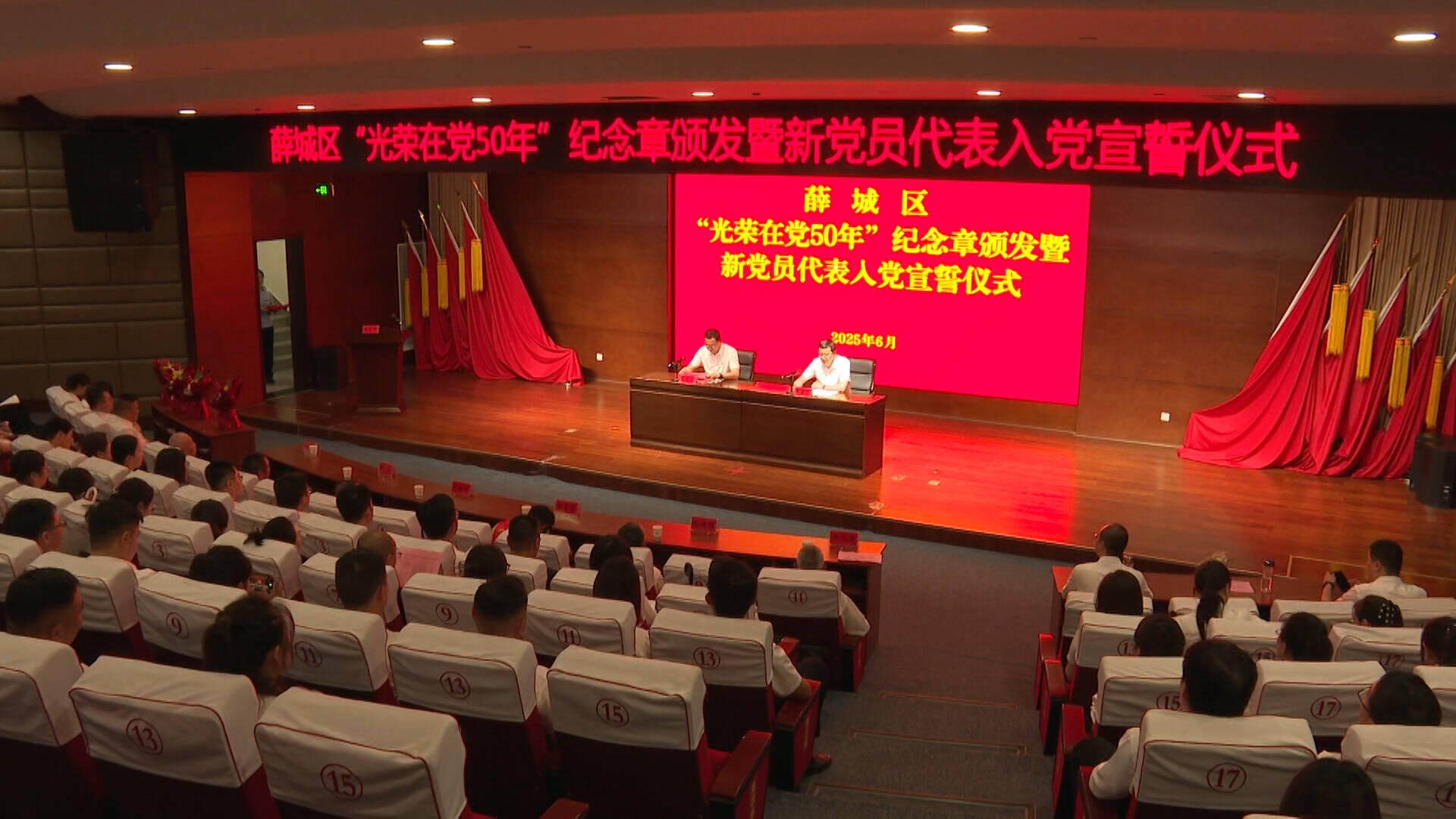 枣庄市薛城区举办“光荣在党50年”纪念章颁发暨新党员宣誓仪式