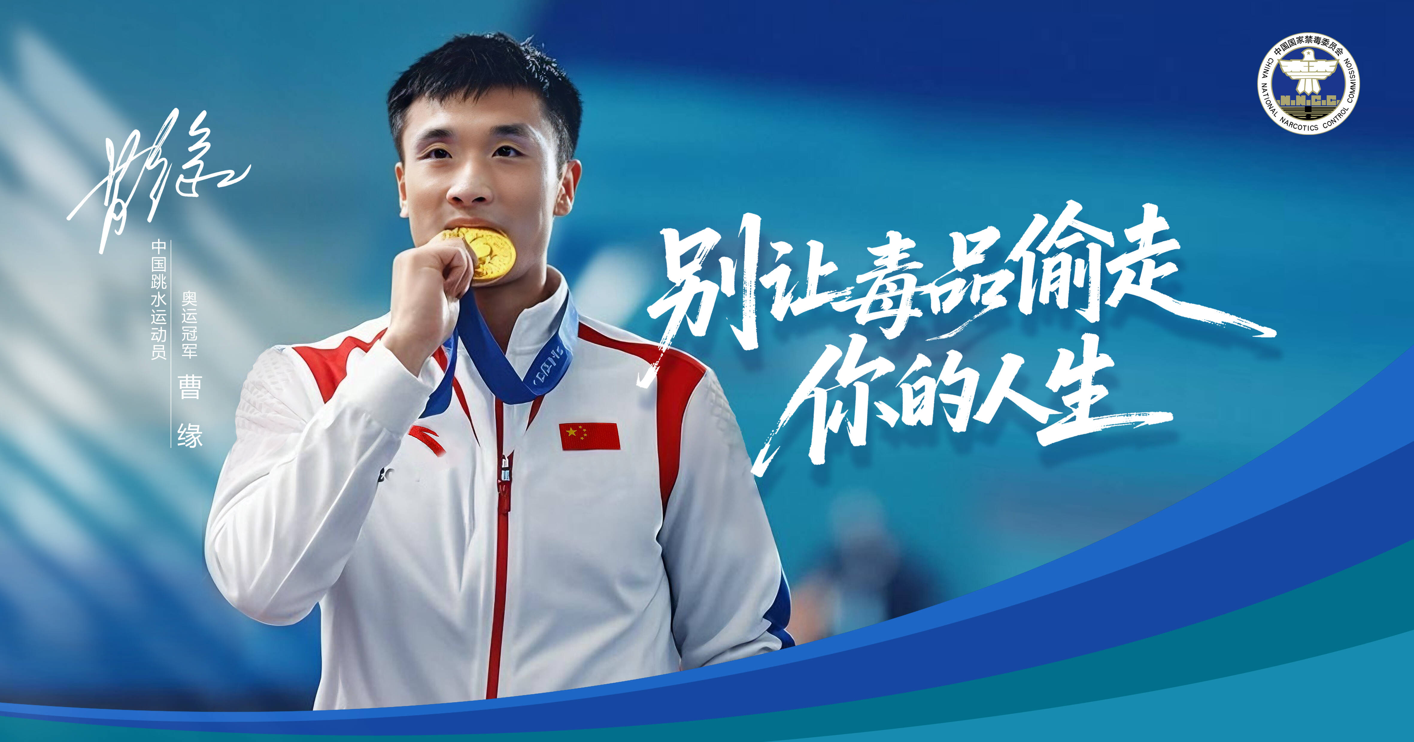 公益廣告｜曹緣：別讓毒品偷走你的人生
