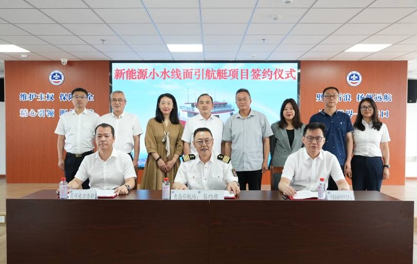 青岛引航站新能源小水线面引航艇建造项目正式签约