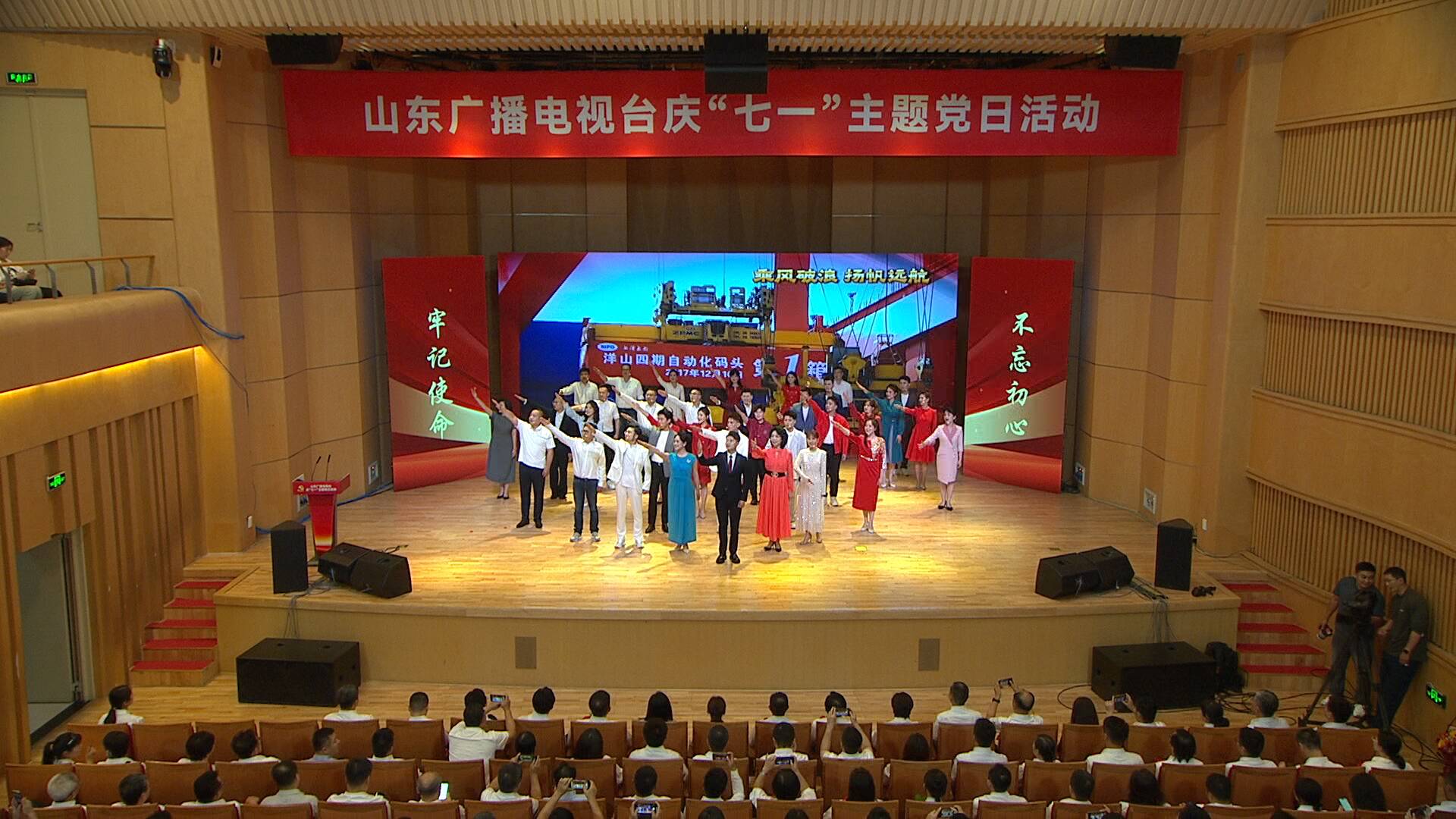 山東廣播電視臺慶“七一”主題黨日活動舉行 員工代表歌曲串燒奏響初心樂章