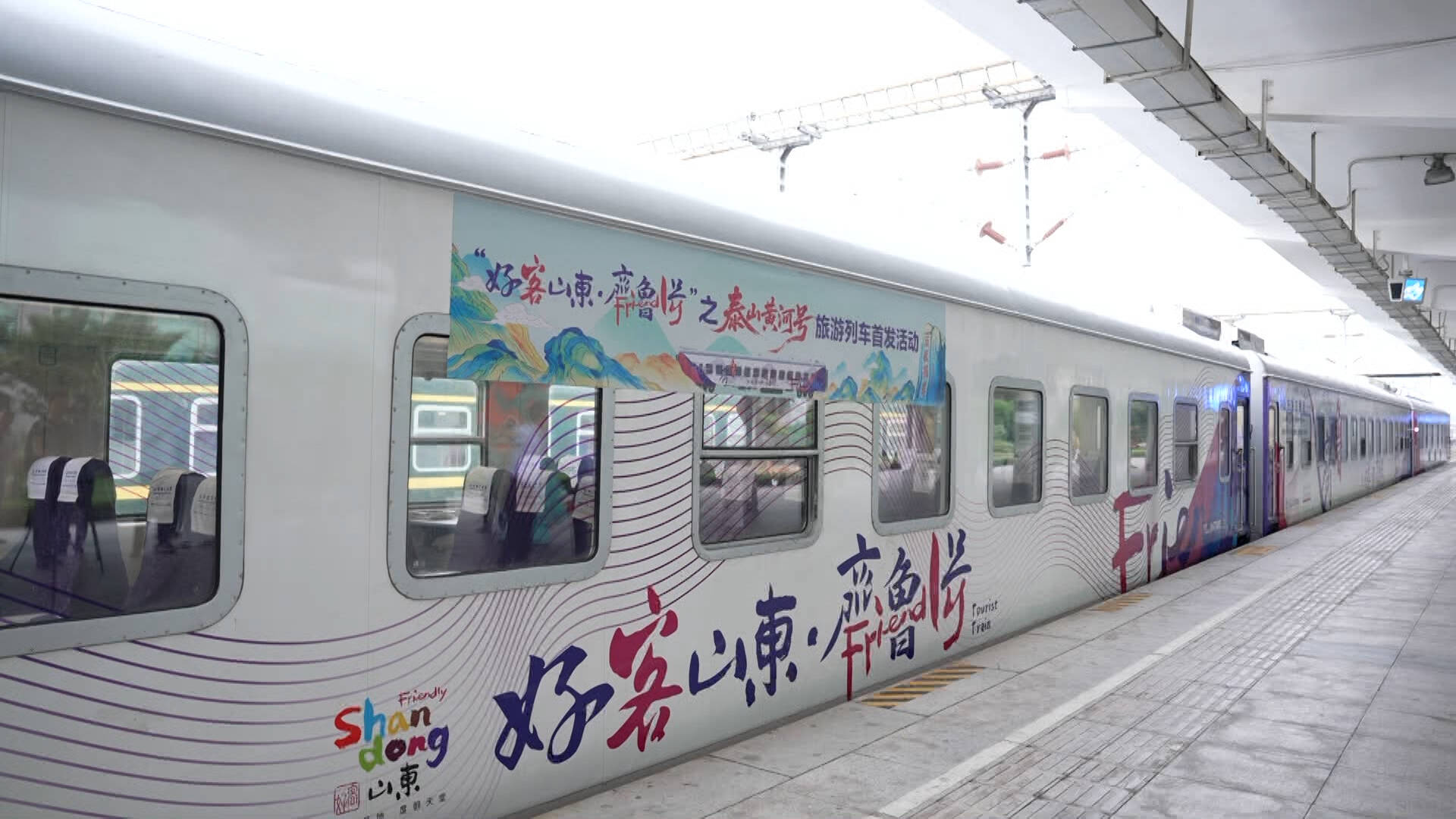 全程票价41.5元 乘坐“泰山黄河号”旅游列车共赴“山河之约”！
