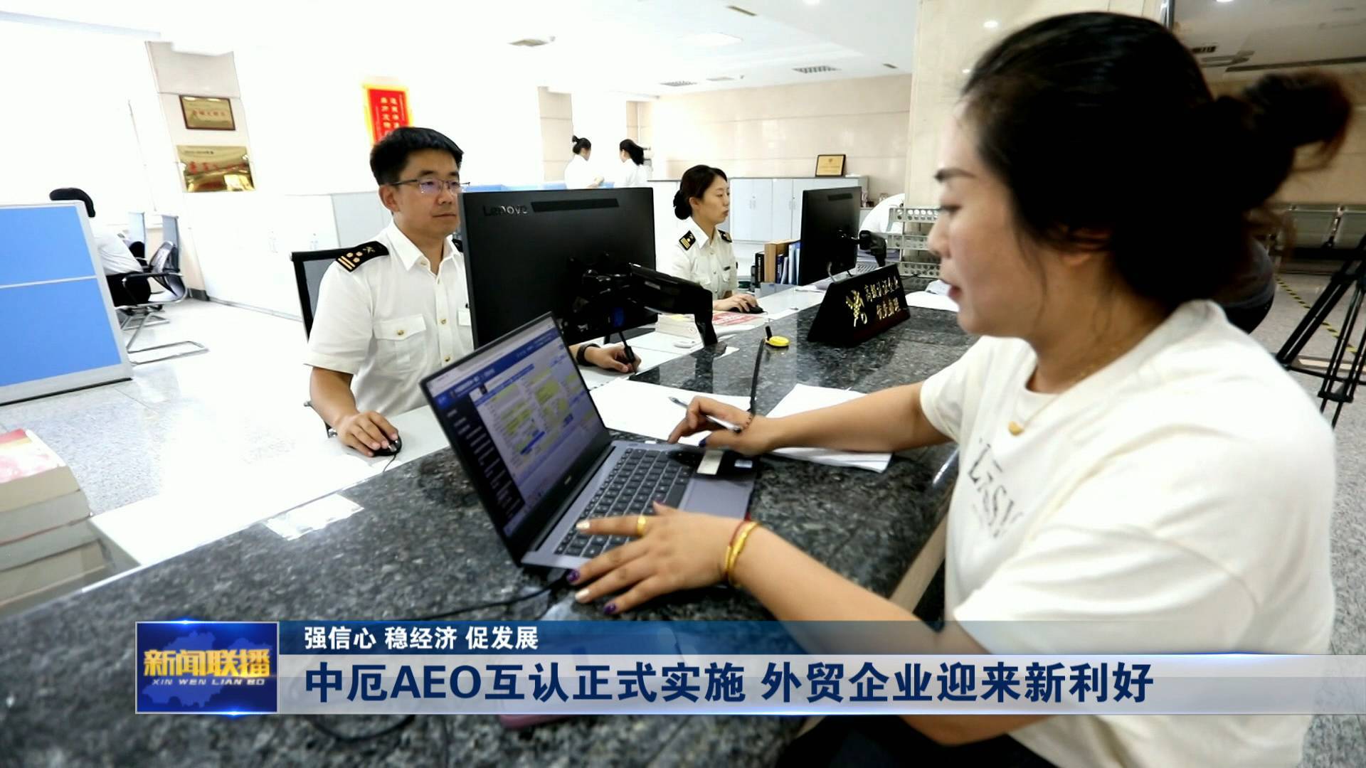 聯(lián)播關(guān)鍵詞｜外貿(mào)企業(yè)利好