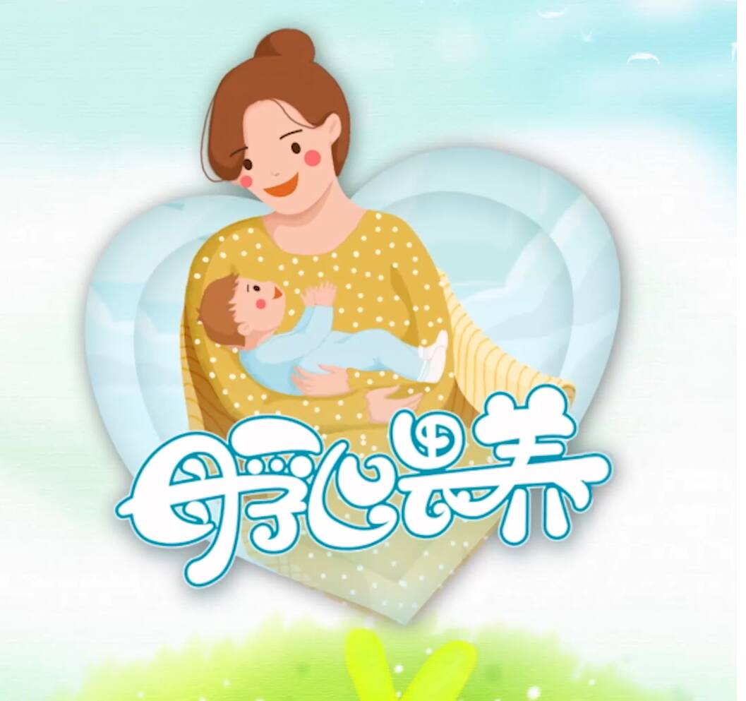 全民健康素养宣传月 | 短视频：母乳喂养有哪些好处