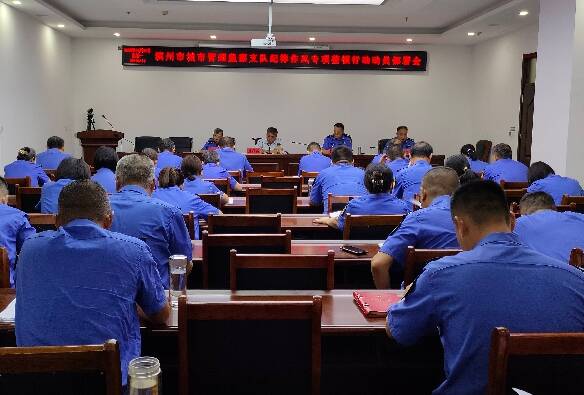 滨州市城市管理监察支队启动纪律作风专项整顿行动